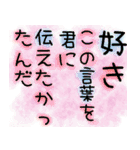 気持ちを伝えたいスタンプ✩（個別スタンプ：32）