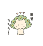 麻雀ねこにゃーそー（個別スタンプ：1）