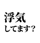 浮気確認用スタンプ【カップル連絡】（個別スタンプ：2）