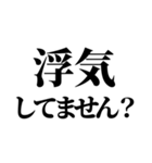 浮気確認用スタンプ【カップル連絡】（個別スタンプ：3）