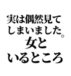 浮気確認用スタンプ【カップル連絡】（個別スタンプ：21）