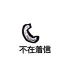 電話する？パートツー（個別スタンプ：8）