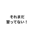 文字スタンプ★兄の言い訳（個別スタンプ：2）