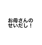 文字スタンプ★兄の言い訳（個別スタンプ：6）