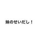 文字スタンプ★兄の言い訳（個別スタンプ：7）
