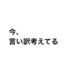 文字スタンプ★兄の言い訳（個別スタンプ：40）