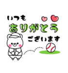 野球boy☆しろクマ君（個別スタンプ：18）