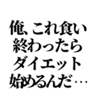 デブ！いっぱい食べる君が好き！ぽっちゃり（個別スタンプ：8）