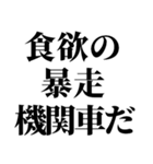 デブ！いっぱい食べる君が好き！ぽっちゃり（個別スタンプ：24）