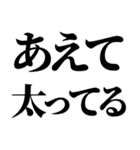 デブ！いっぱい食べる君が好き！ぽっちゃり（個別スタンプ：27）