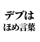 デブ！いっぱい食べる君が好き！ぽっちゃり（個別スタンプ：30）