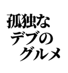 デブ！いっぱい食べる君が好き！ぽっちゃり（個別スタンプ：35）