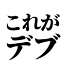 デブ！いっぱい食べる君が好き！ぽっちゃり（個別スタンプ：37）