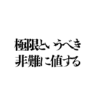 凶悪非道犯への判決 その3（個別スタンプ：4）