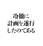 凶悪非道犯への判決 その3（個別スタンプ：18）