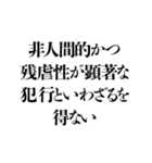 凶悪非道犯への判決 その3（個別スタンプ：25）