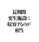 凶悪非道犯への判決 その3（個別スタンプ：26）