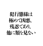 凶悪非道犯への判決 その3（個別スタンプ：29）