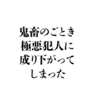 凶悪非道犯への判決 その3（個別スタンプ：30）