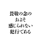 凶悪非道犯への判決 その3（個別スタンプ：40）