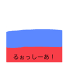 クセ強！国旗（個別スタンプ：2）
