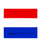 クセ強！国旗（個別スタンプ：6）