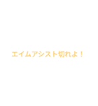 ゲームで負けた時の言い訳（個別スタンプ：5）