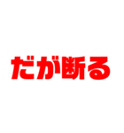 わかる人はわかる迷言集・日常会話。第2弾（個別スタンプ：22）