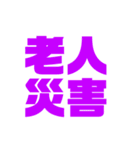 わかる人はわかる迷言集・日常会話。第2弾（個別スタンプ：25）
