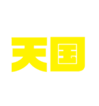 わかる人はわかる迷言集・日常会話。第2弾（個別スタンプ：34）