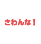 さわんな先輩のスタンプ（個別スタンプ：1）