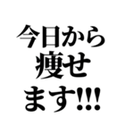 デブの戒め。（個別スタンプ：15）