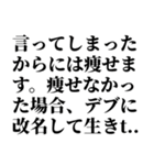 デブの戒め。（個別スタンプ：40）