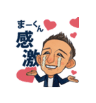 まー君のスタンプ集めました（個別スタンプ：11）