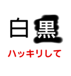 白黒はっきりさせる（個別スタンプ：3）