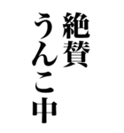 うんこの祭り（個別スタンプ：30）