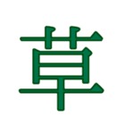 しき専用（個別スタンプ：15）
