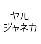 日本語覚えてたての奴（個別スタンプ：16）