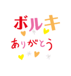 大人気「ボルキ」スタンプ‼︎（個別スタンプ：6）