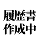 就活で使える(就活応援）言葉・連絡（個別スタンプ：17）