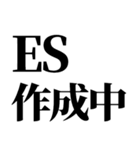 就活で使える(就活応援）言葉・連絡（個別スタンプ：18）