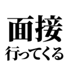 就活で使える(就活応援）言葉・連絡（個別スタンプ：22）