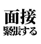 就活で使える(就活応援）言葉・連絡（個別スタンプ：23）