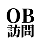 就活で使える(就活応援）言葉・連絡（個別スタンプ：29）