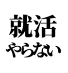 就活で使える(就活応援）言葉・連絡（個別スタンプ：34）