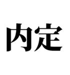 就活で使える(就活応援）言葉・連絡（個別スタンプ：40）