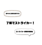 ストライカーといっしょ（個別スタンプ：11）