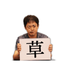 ドS山内（個別スタンプ：3）