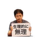 ドS山内（個別スタンプ：5）