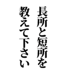 面接あるある質問！就活対策にも！（個別スタンプ：4）